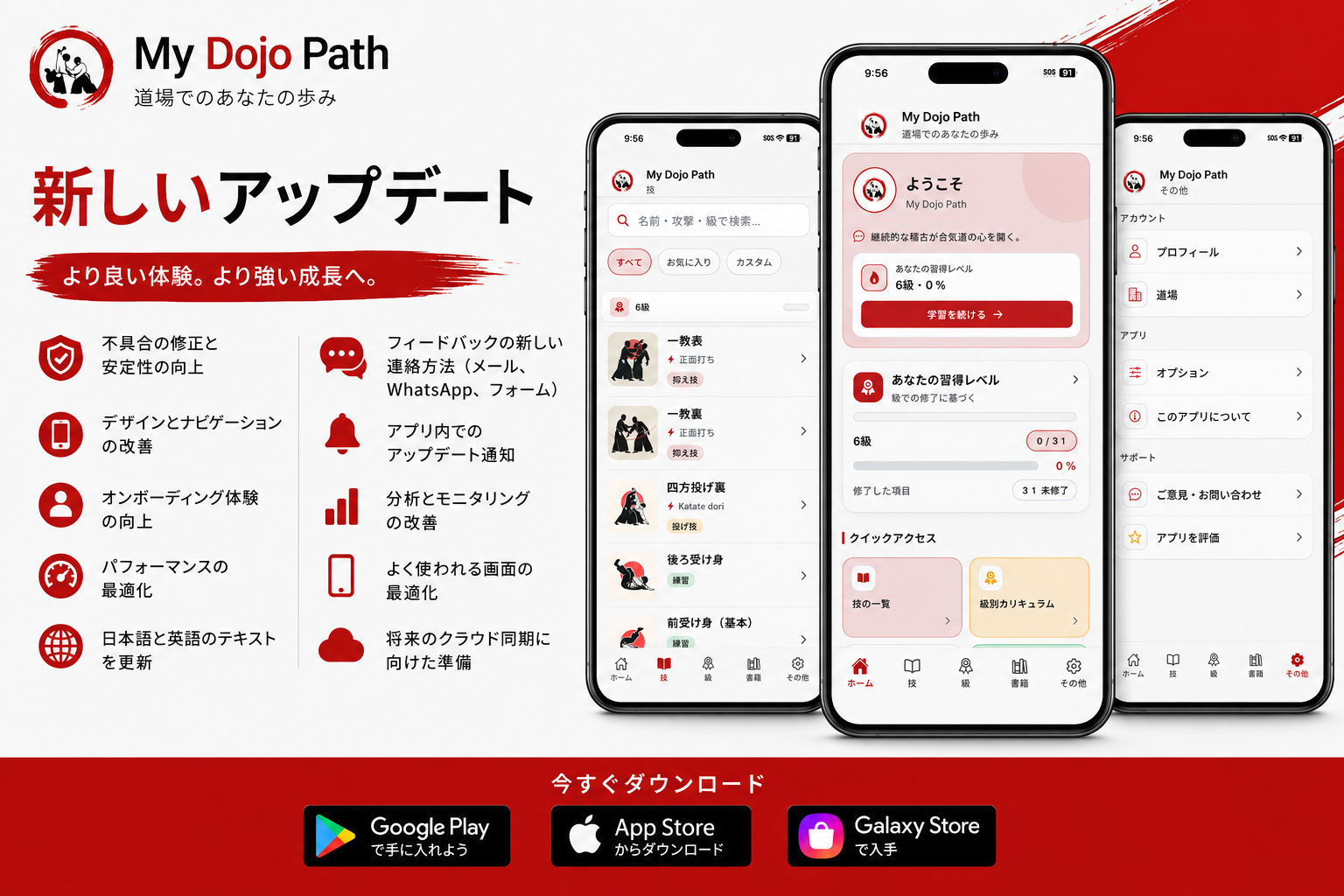 MyDojoPath:道場向けアプリの新アップデート — 技・進捗・ストア配布